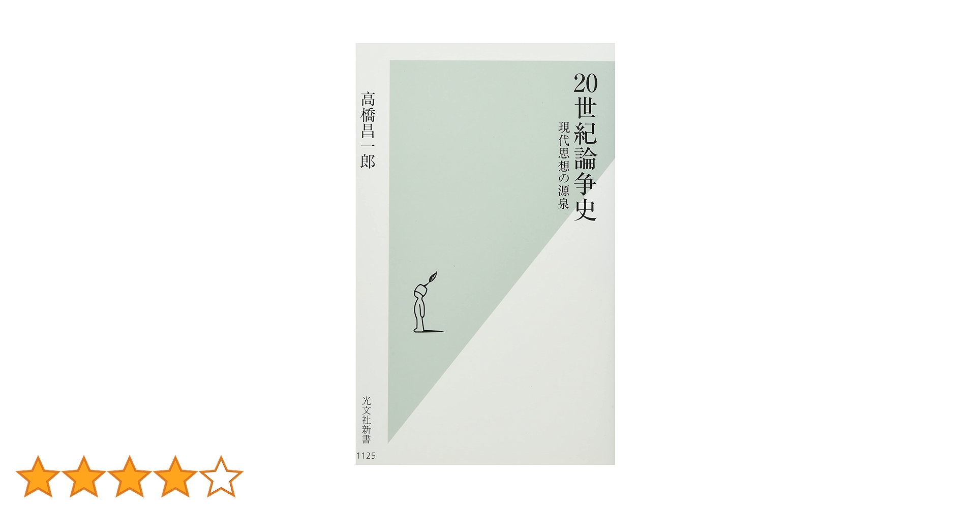 『ヴォルテール書簡集 1704–1778』 高橋安光 編訳｜法政大学出版局｜絶版 英文読解講座(高橋善昭) / 富士書房 / 古本、中古本、古書籍の